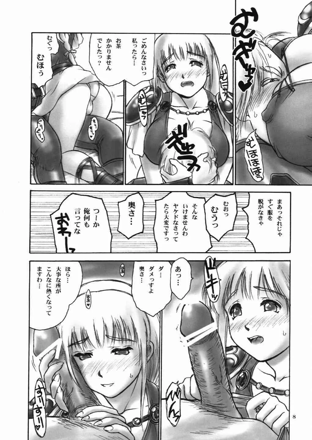 [へらぶな] 団地妻の誘惑 (ソウルキャリバー)_7