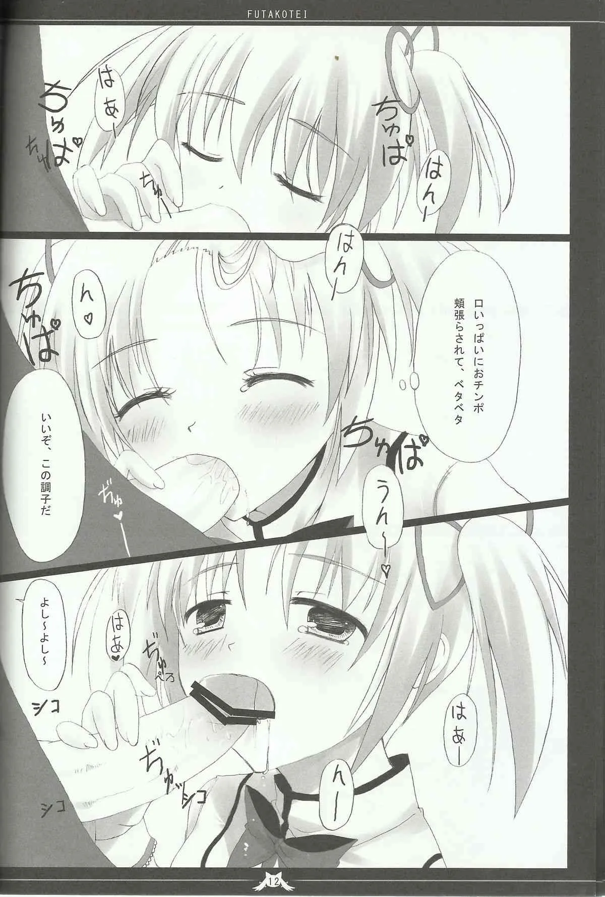 [双子亭 (双子)] まどかの幸せなエッチライフ (魔法少女まどか☆マギカ)_10