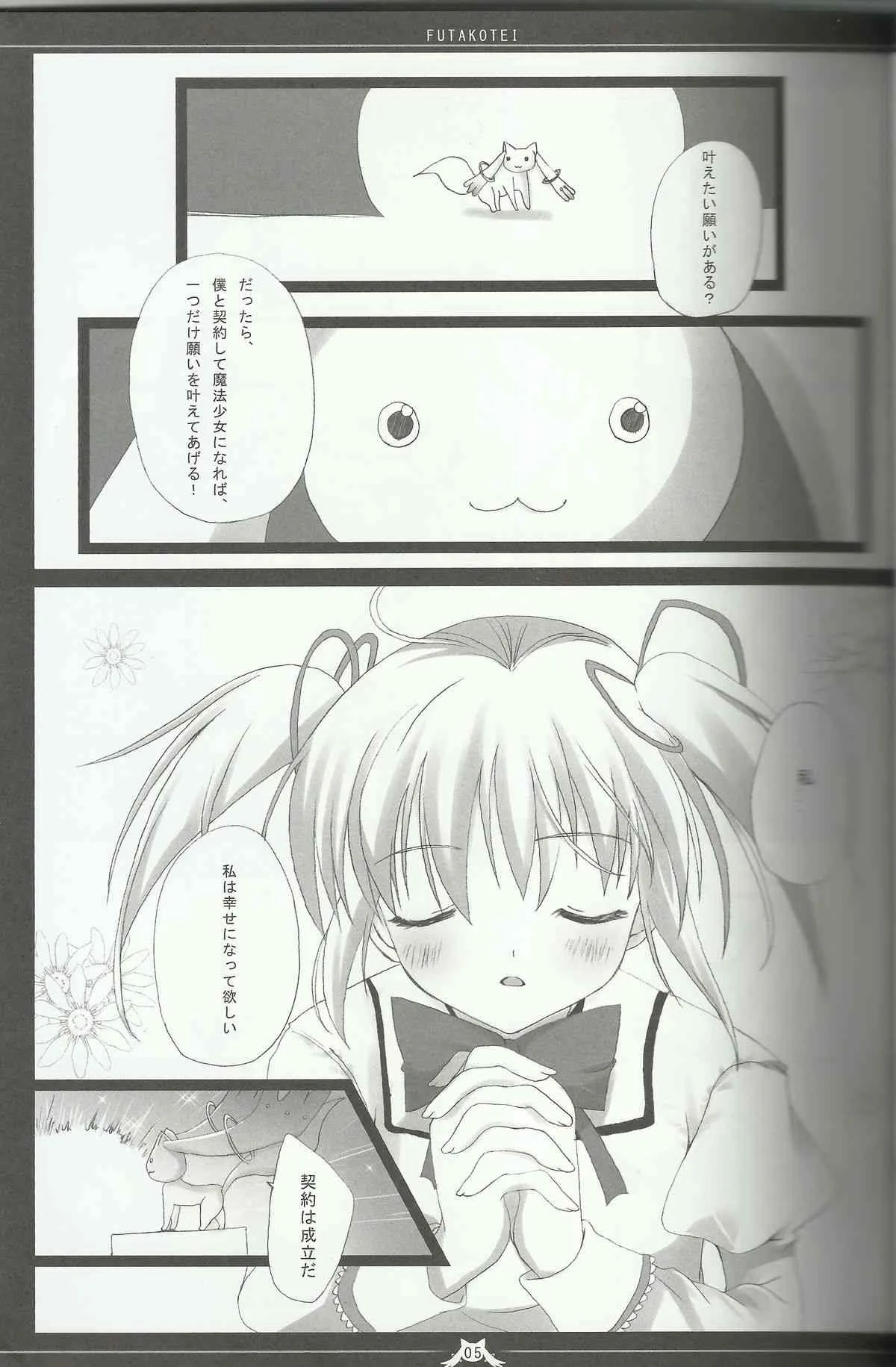 [双子亭 (双子)] まどかの幸せなエッチライフ (魔法少女まどか☆マギカ)_3