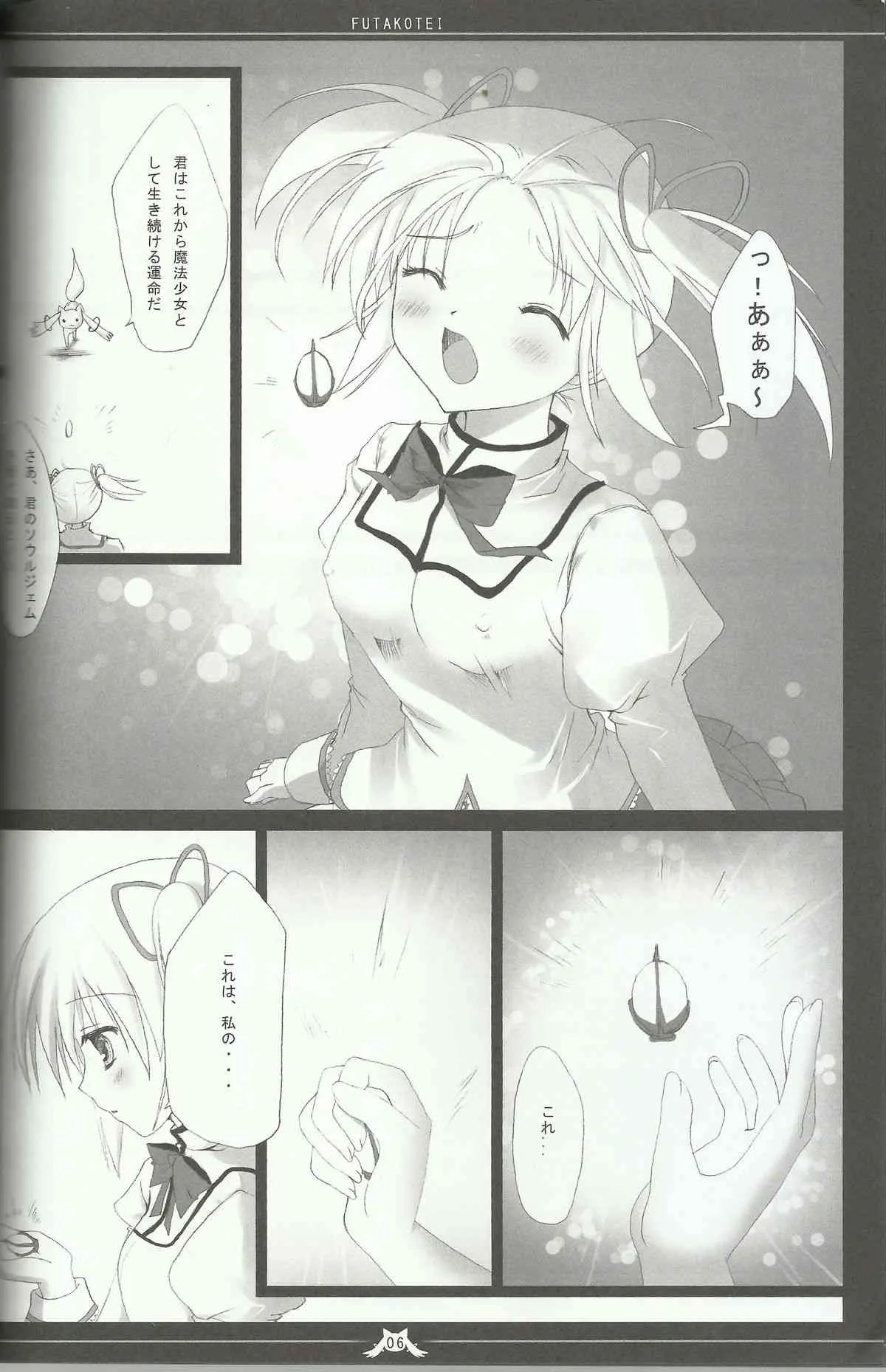 [双子亭 (双子)] まどかの幸せなエッチライフ (魔法少女まどか☆マギカ)_4