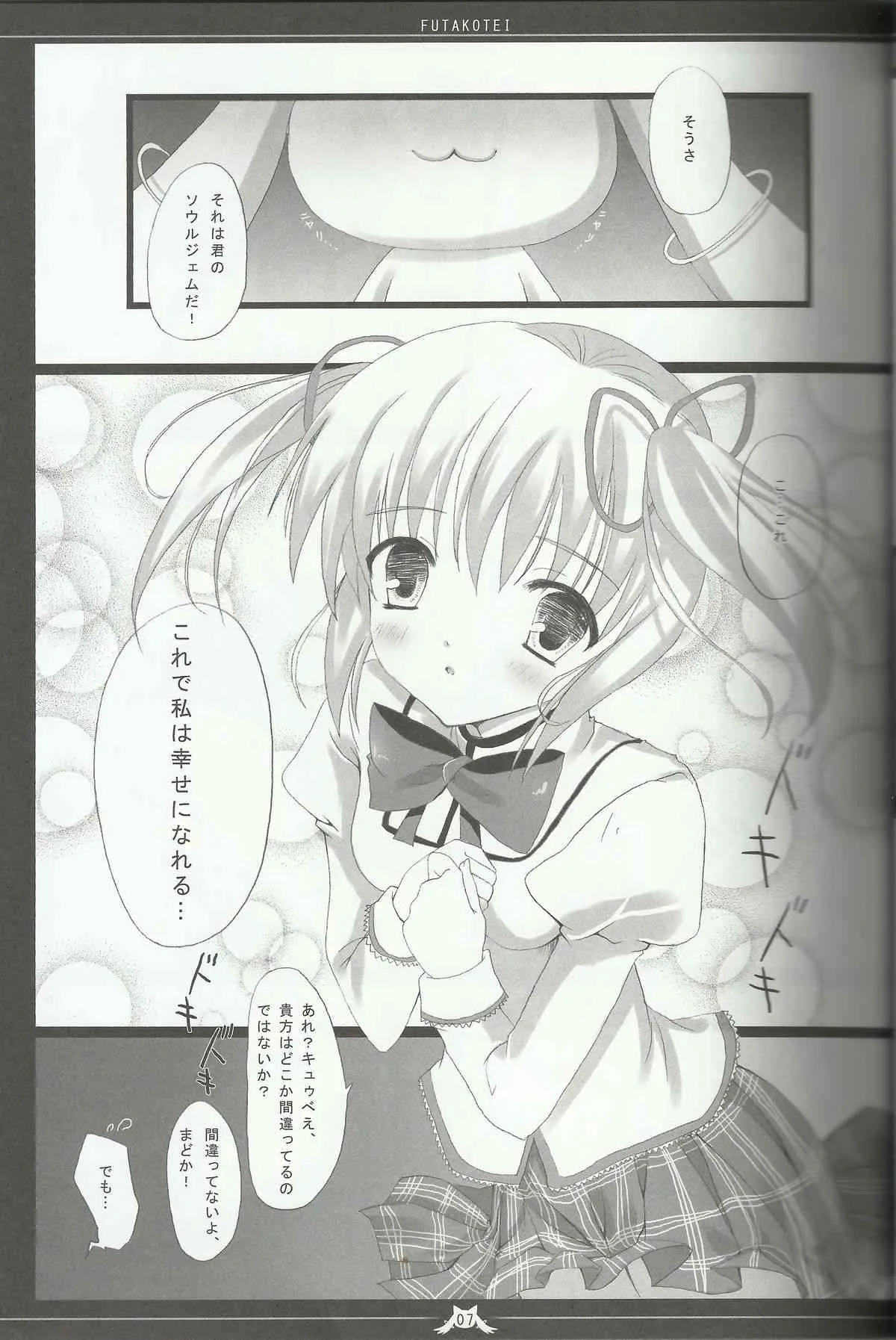 [双子亭 (双子)] まどかの幸せなエッチライフ (魔法少女まどか☆マギカ)_5