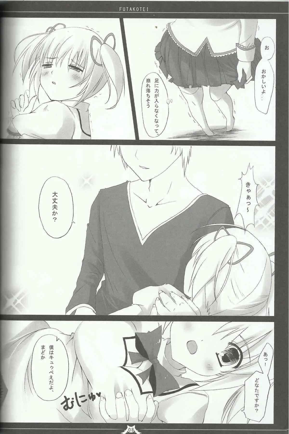 [双子亭 (双子)] まどかの幸せなエッチライフ (魔法少女まどか☆マギカ)_6