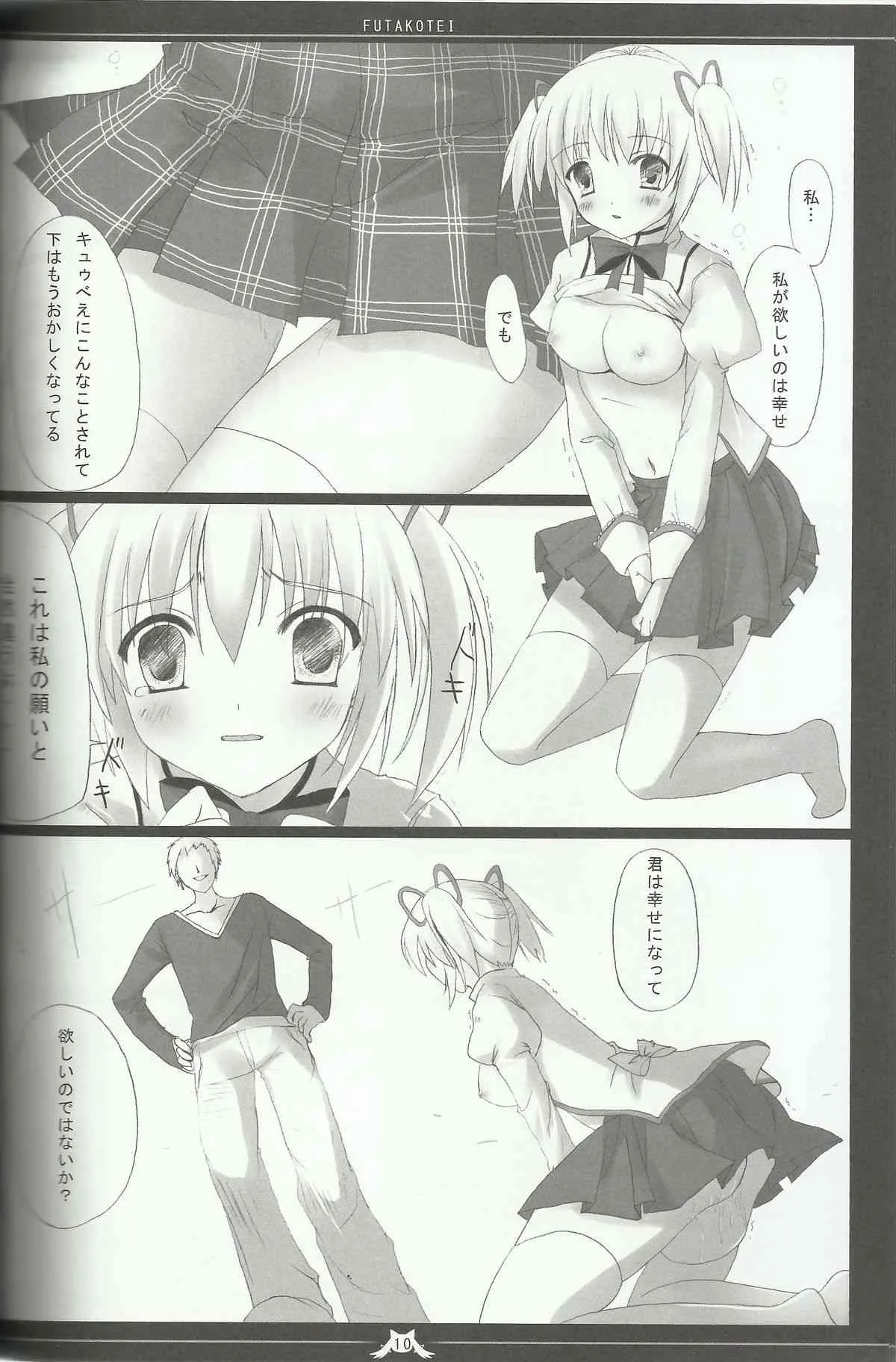 [双子亭 (双子)] まどかの幸せなエッチライフ (魔法少女まどか☆マギカ)_8