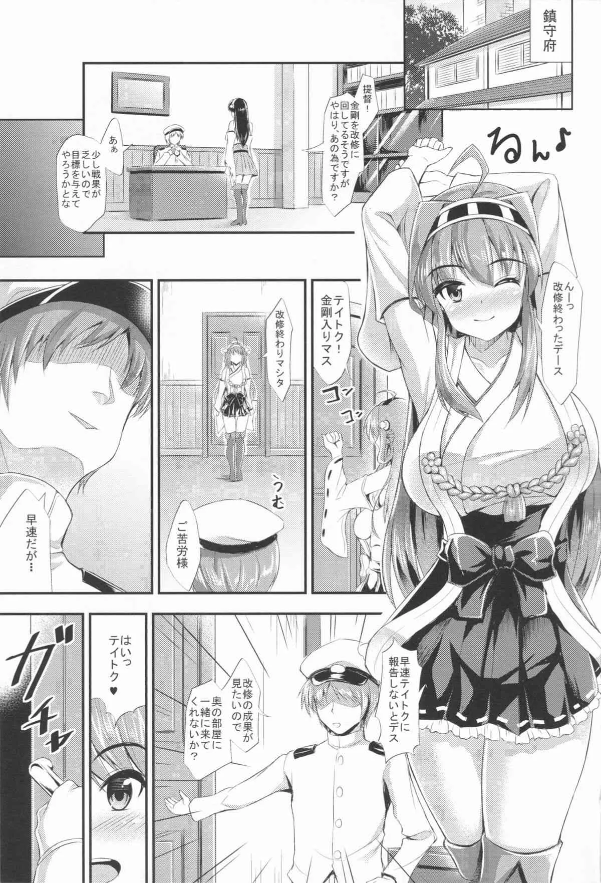 (COMIC1☆8) [七夜月 (runa, 文月)] 淫乱強化改造計画デース (艦隊これくしょん -艦これ-)_3