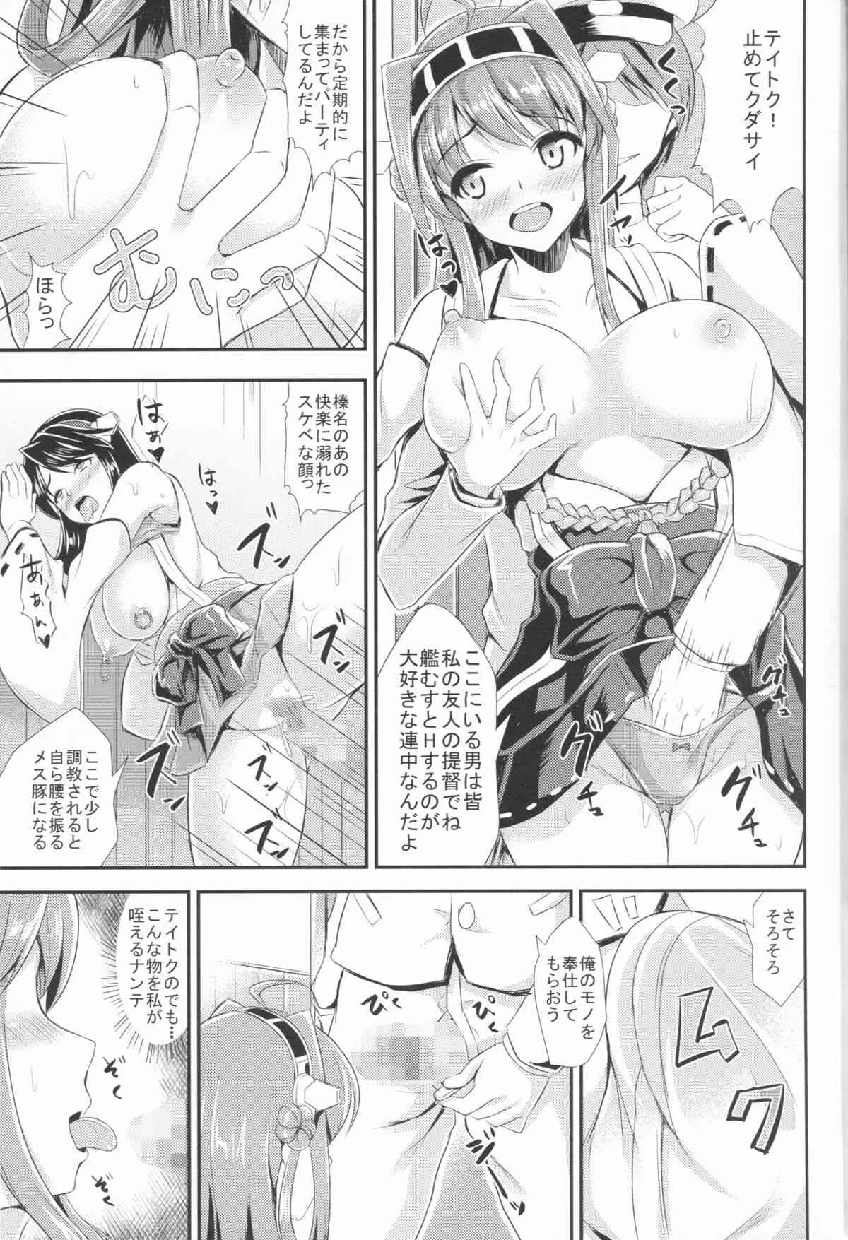 (COMIC1☆8) [七夜月 (runa, 文月)] 淫乱強化改造計画デース (艦隊これくしょん -艦これ-)_4