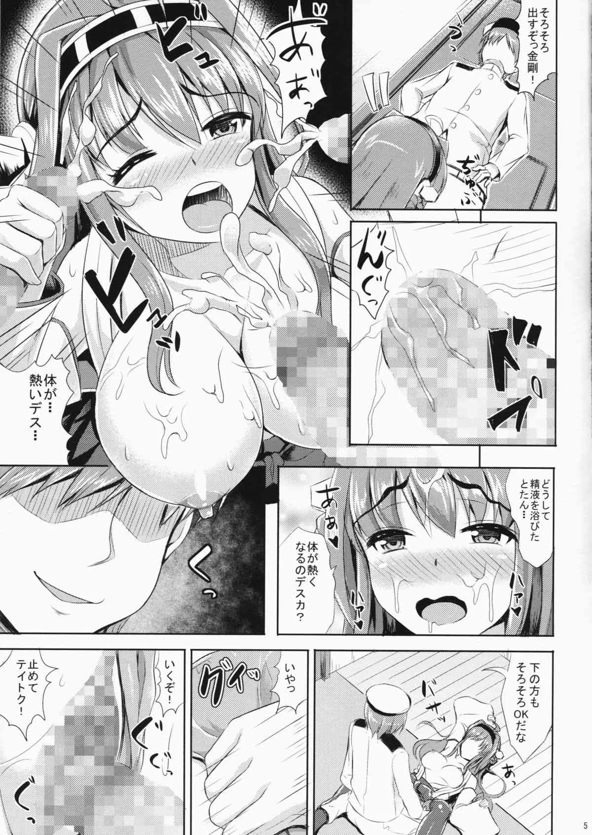 (COMIC1☆8) [七夜月 (runa, 文月)] 淫乱強化改造計画デース (艦隊これくしょん -艦これ-)_6