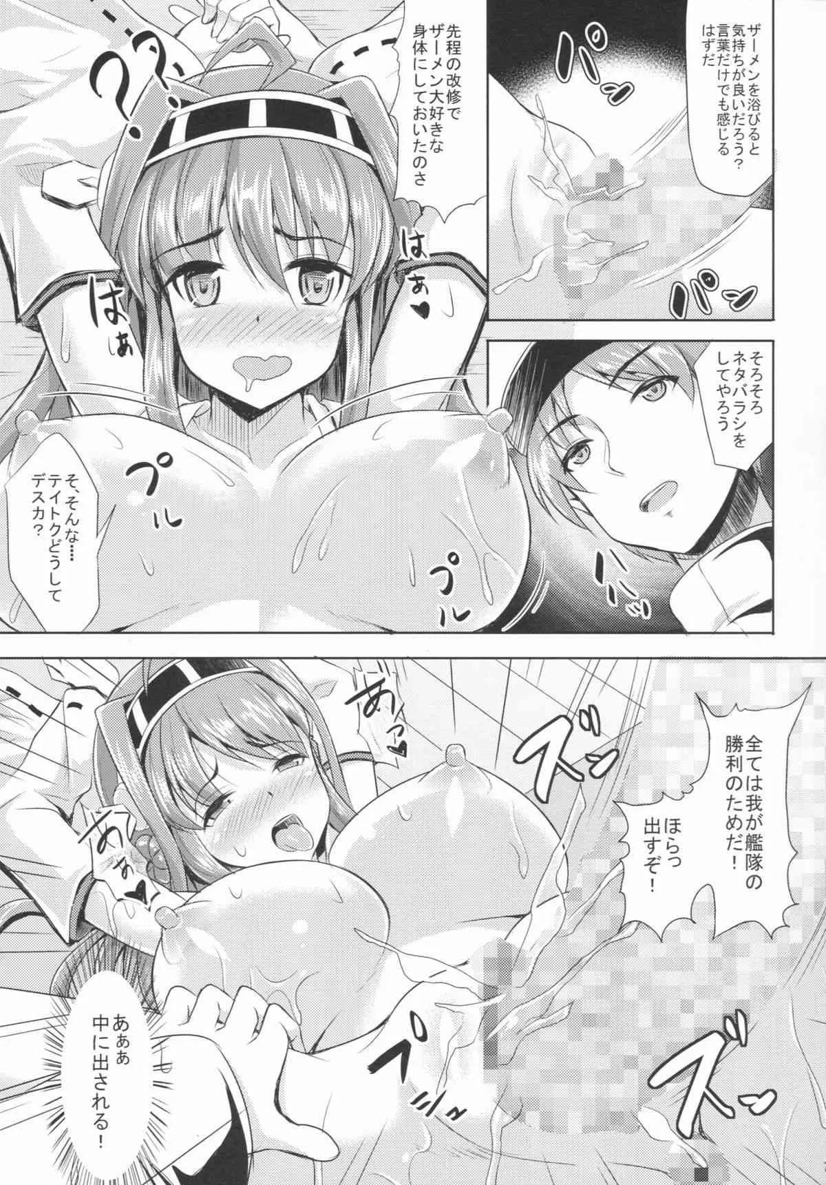 (COMIC1☆8) [七夜月 (runa, 文月)] 淫乱強化改造計画デース (艦隊これくしょん -艦これ-)_8