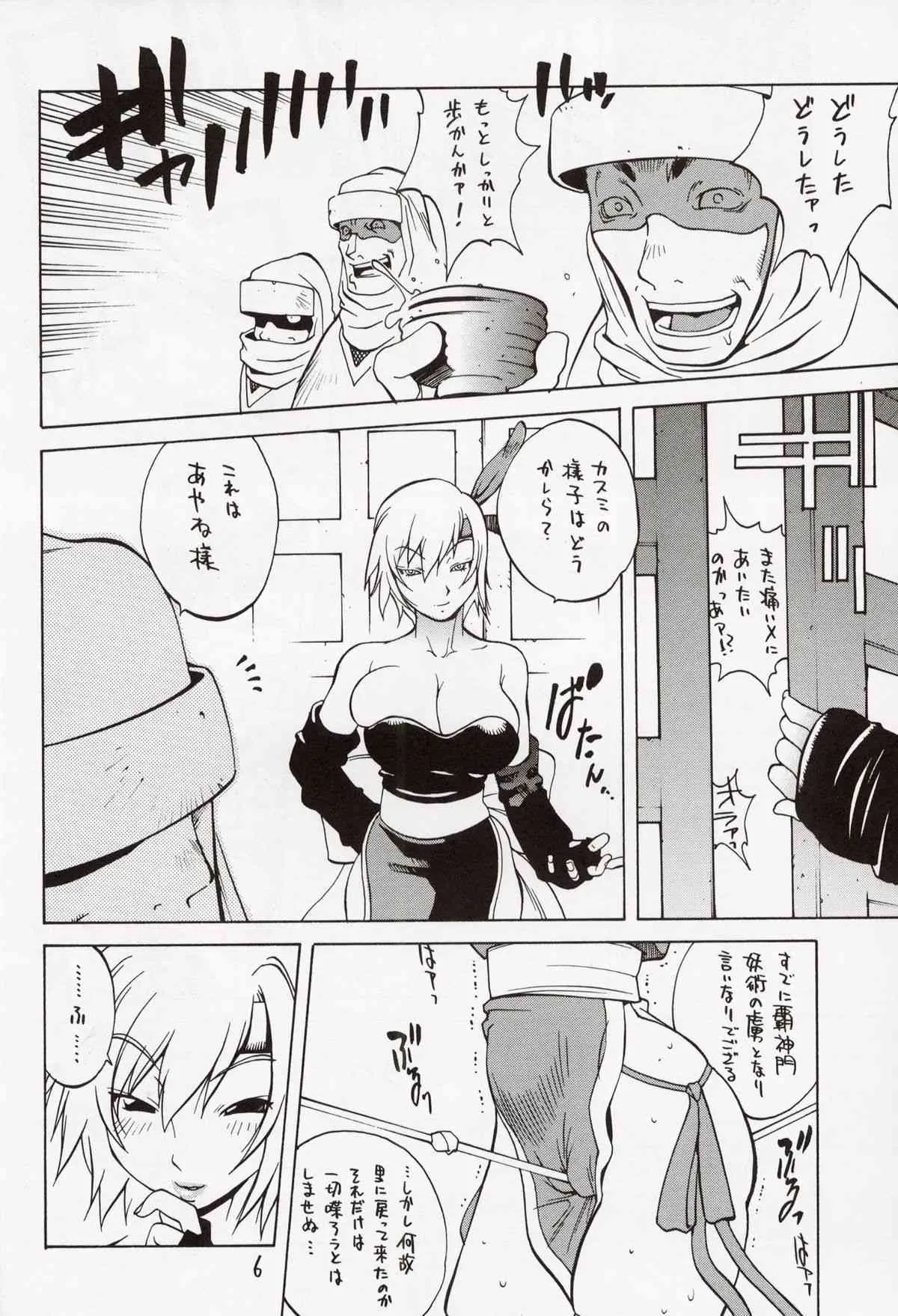 [ハタハタ工房 (琴義弓介)] XXX II (デッド・オア・アライブ)_6