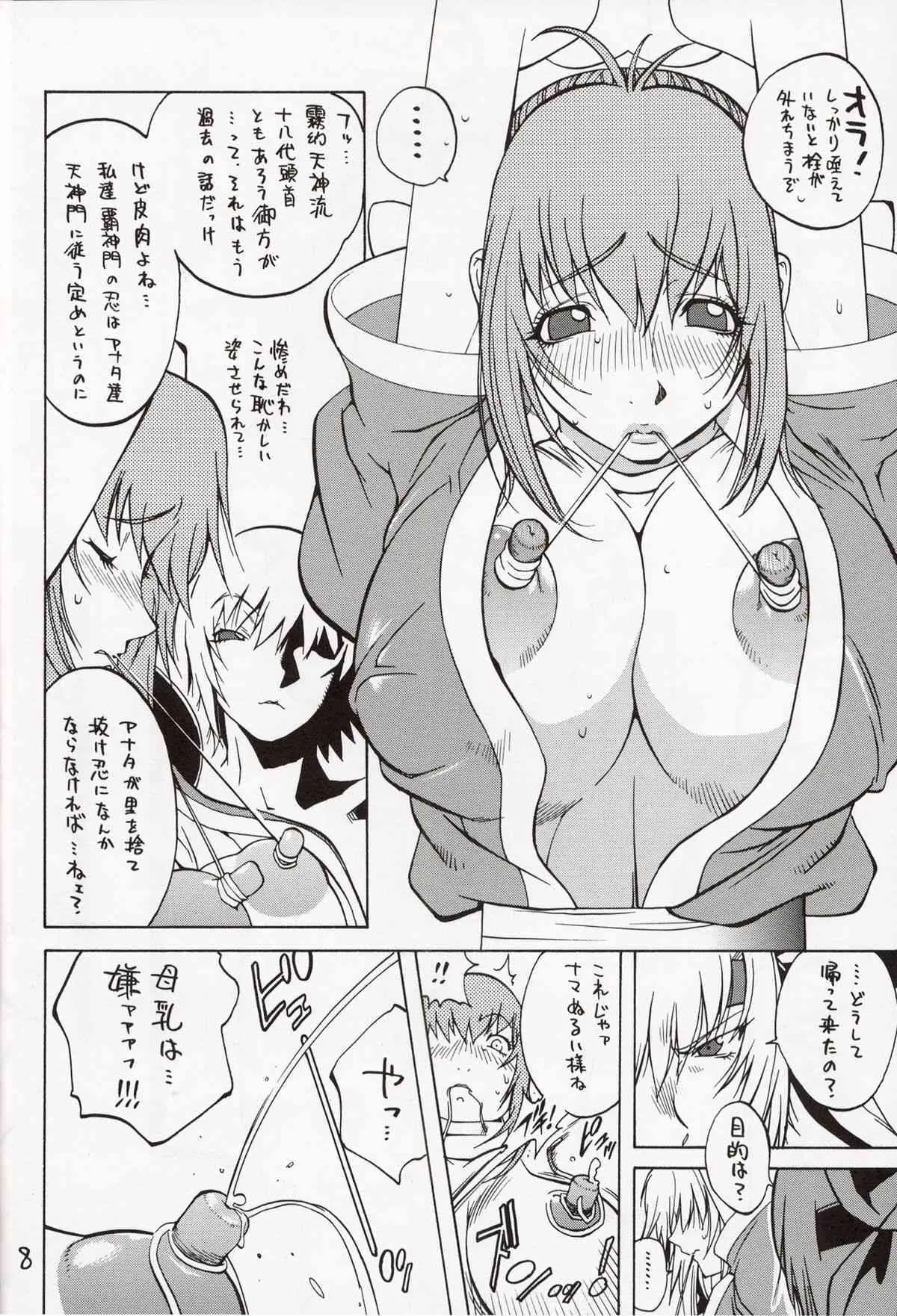 [ハタハタ工房 (琴義弓介)] XXX II (デッド・オア・アライブ)_8