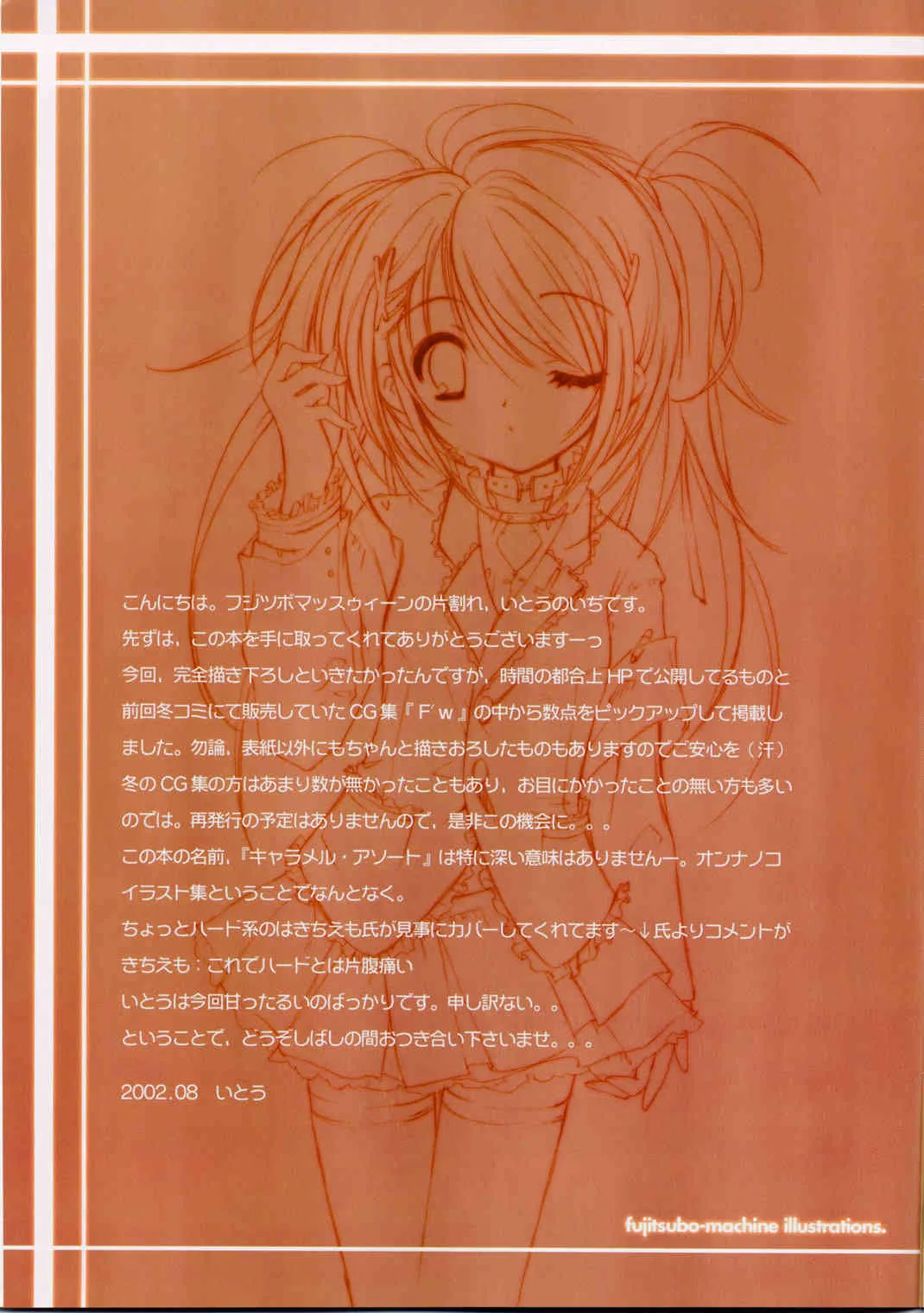 (C62) [富士壷機械 (いとうのいぢ)] caramel assort_3