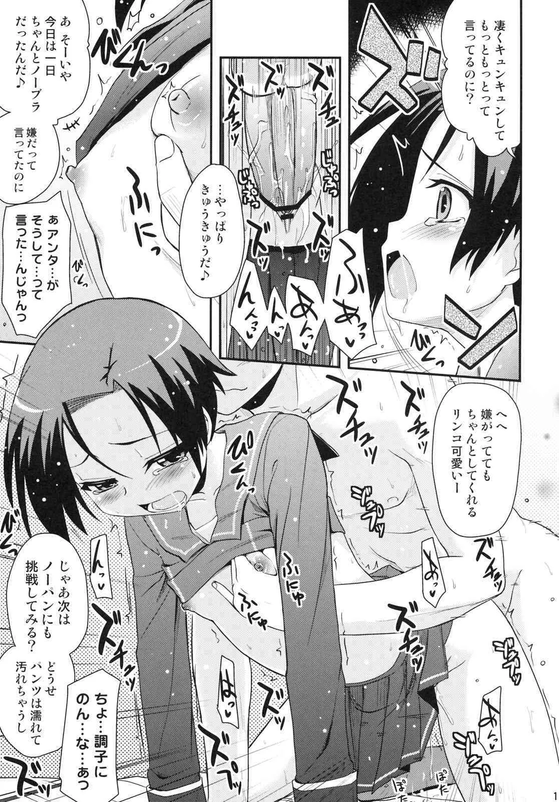 (ラヴ・インクリメント1) [真・聖堂☆本舗、東＊南＊東 (聖☆司, 米)] だってカノジョだもんっ！ (ラブプラス)_10