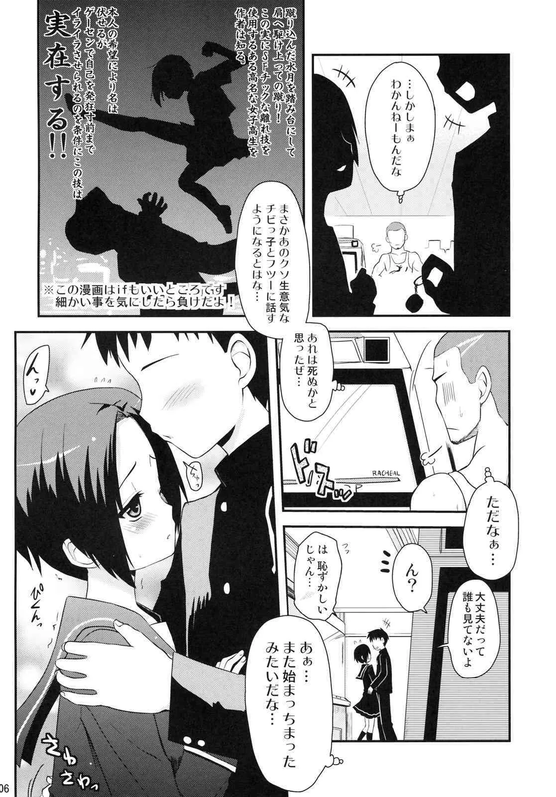 (ラヴ・インクリメント1) [真・聖堂☆本舗、東＊南＊東 (聖☆司, 米)] だってカノジョだもんっ！ (ラブプラス)_5