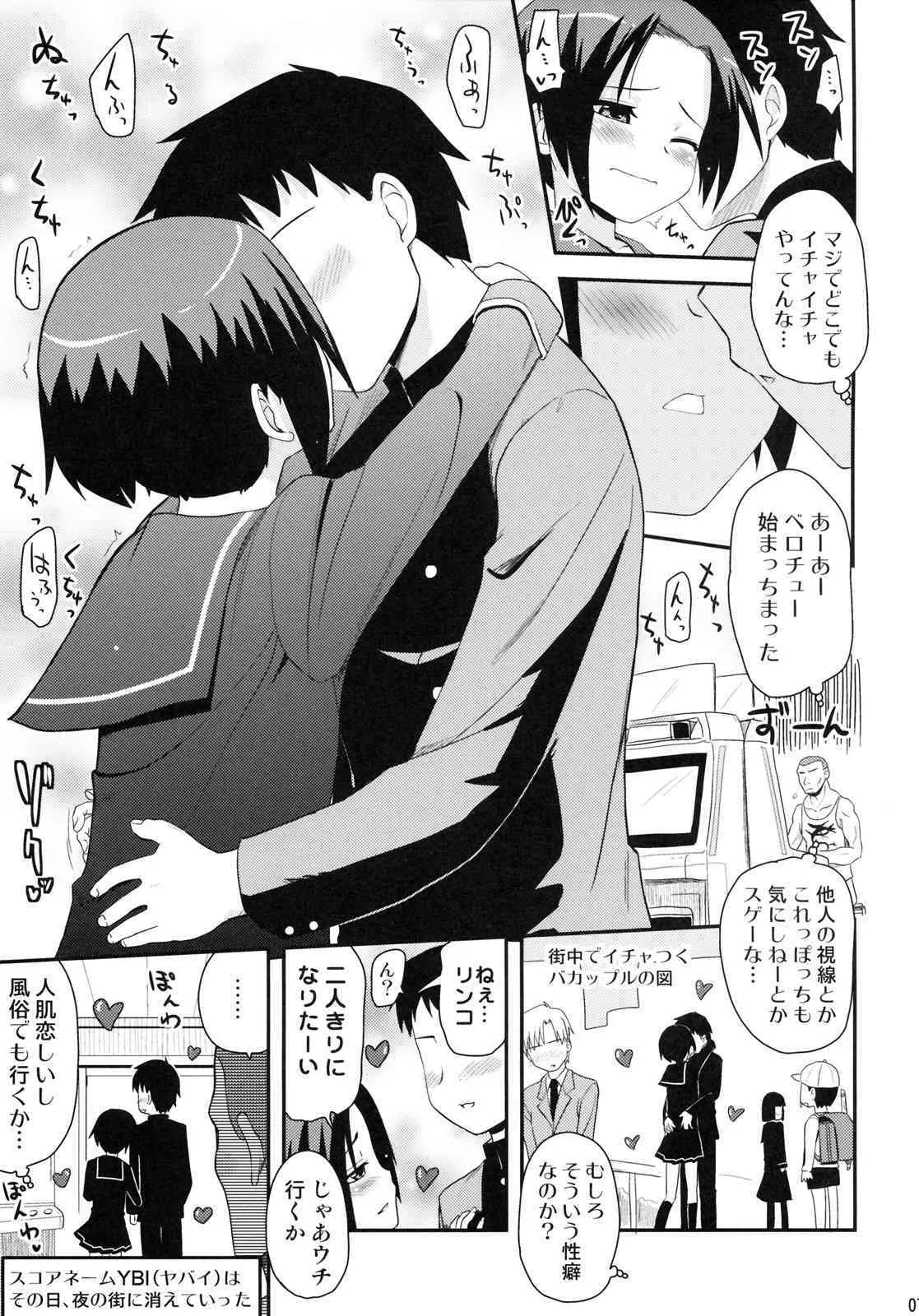 (ラヴ・インクリメント1) [真・聖堂☆本舗、東＊南＊東 (聖☆司, 米)] だってカノジョだもんっ！ (ラブプラス)_6