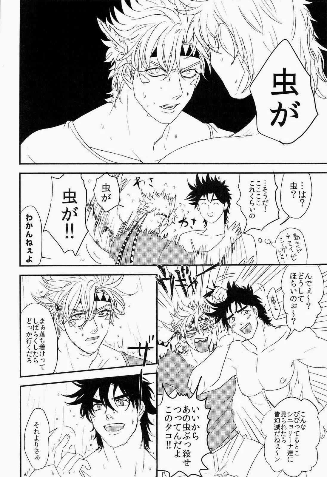 (C84) [鶴町 (ガマ子)] トッポイ男のイタズラ (ジョジョの奇妙な冒険)_10