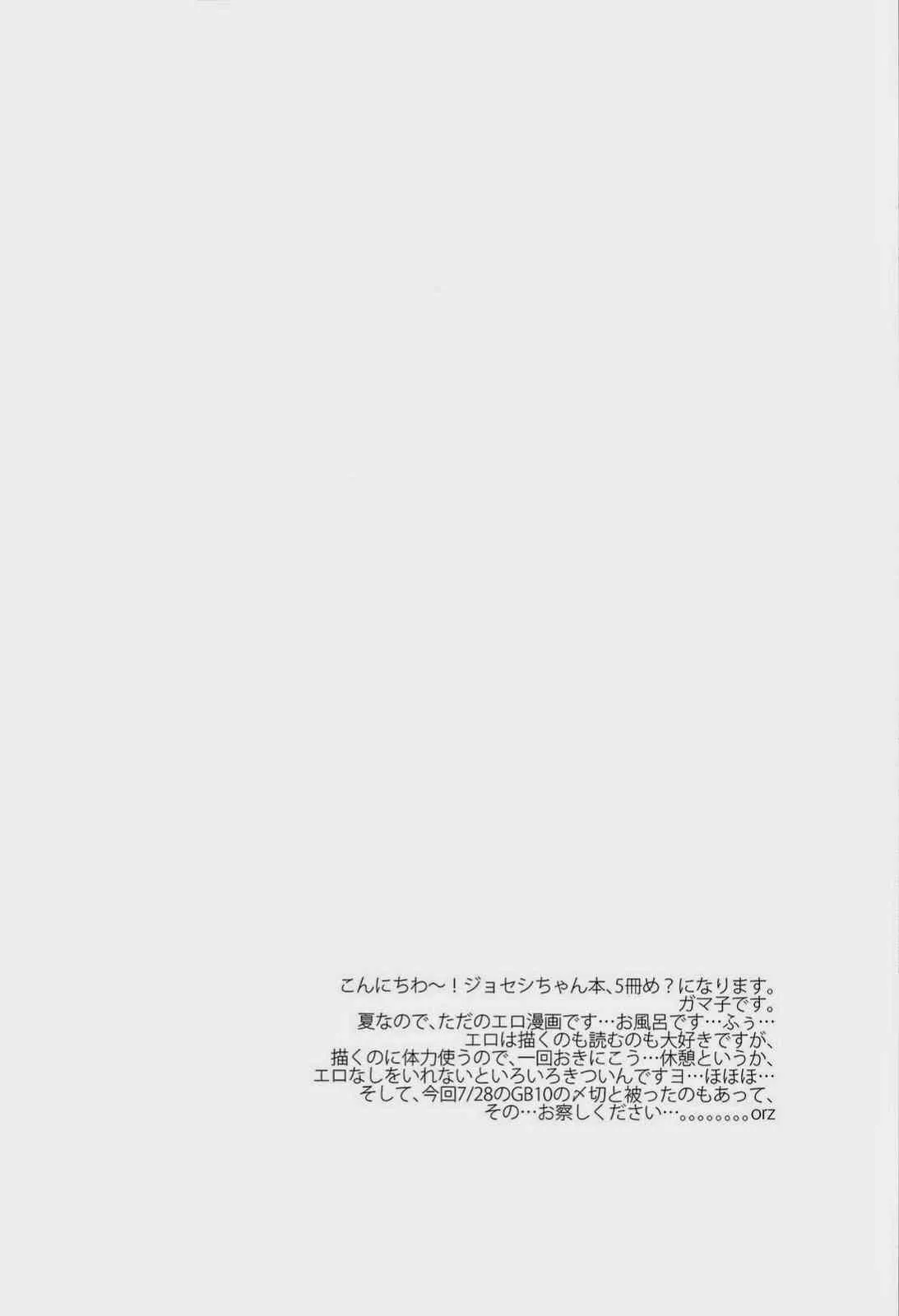 (C84) [鶴町 (ガマ子)] トッポイ男のイタズラ (ジョジョの奇妙な冒険)_4