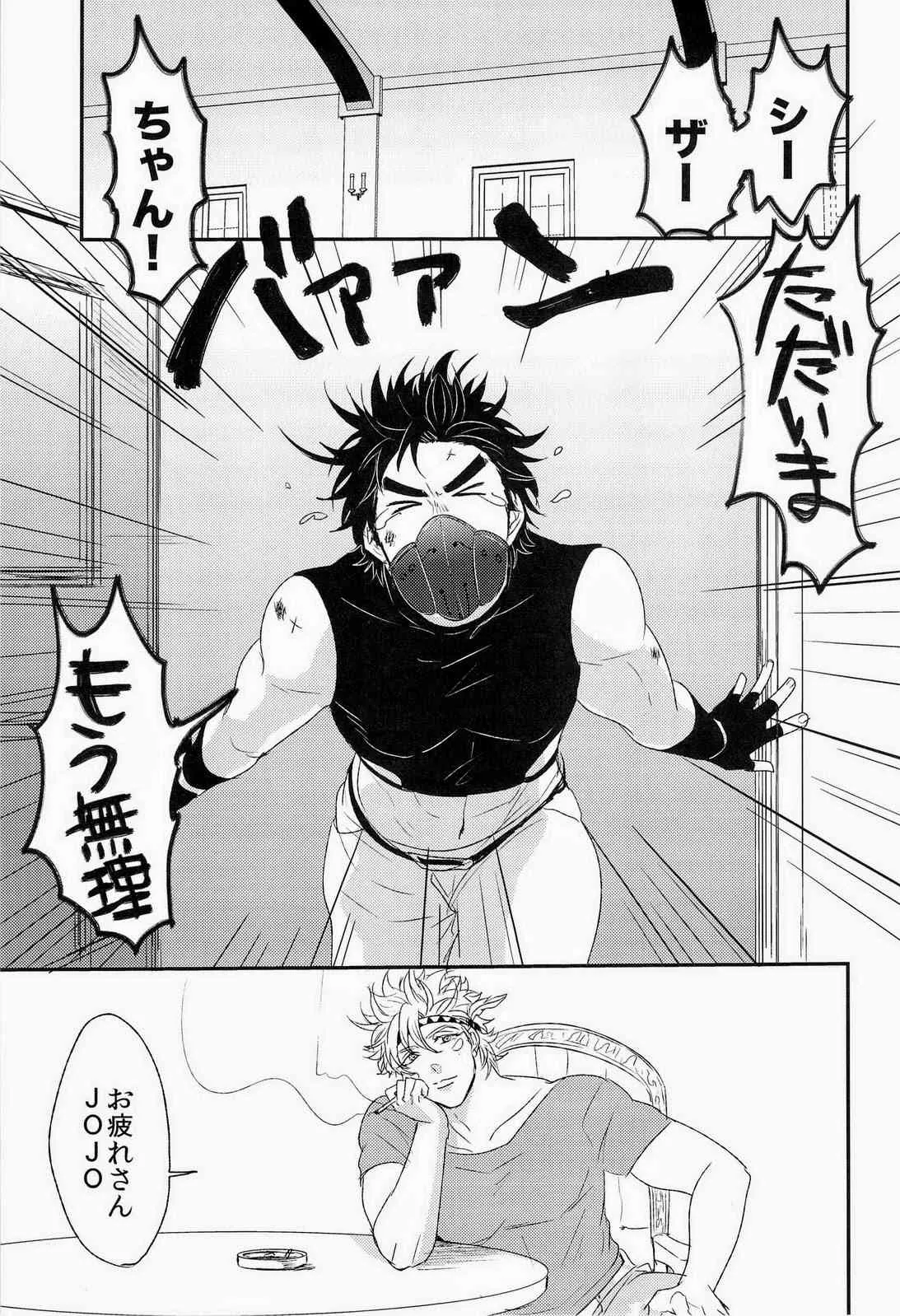 (C84) [鶴町 (ガマ子)] トッポイ男のイタズラ (ジョジョの奇妙な冒険)_5