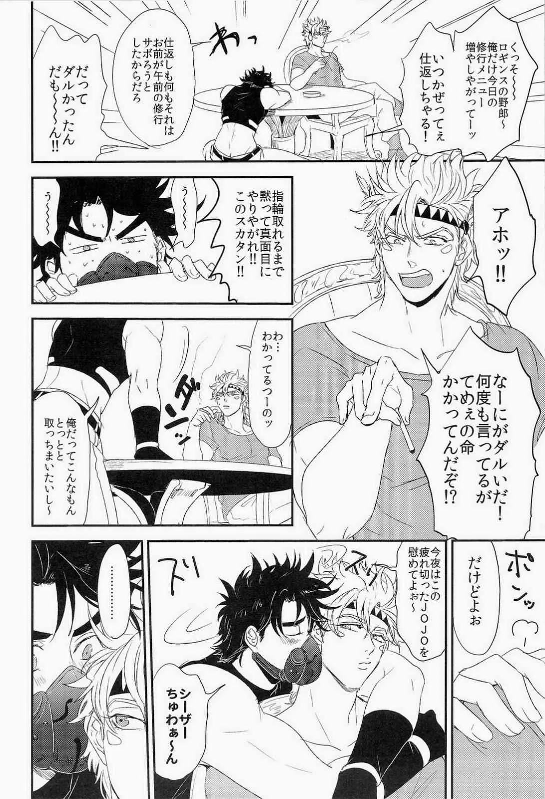 (C84) [鶴町 (ガマ子)] トッポイ男のイタズラ (ジョジョの奇妙な冒険)_6