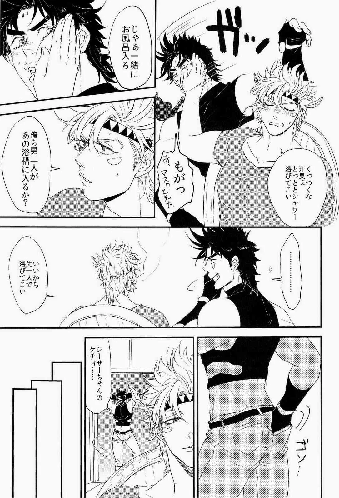 (C84) [鶴町 (ガマ子)] トッポイ男のイタズラ (ジョジョの奇妙な冒険)_7