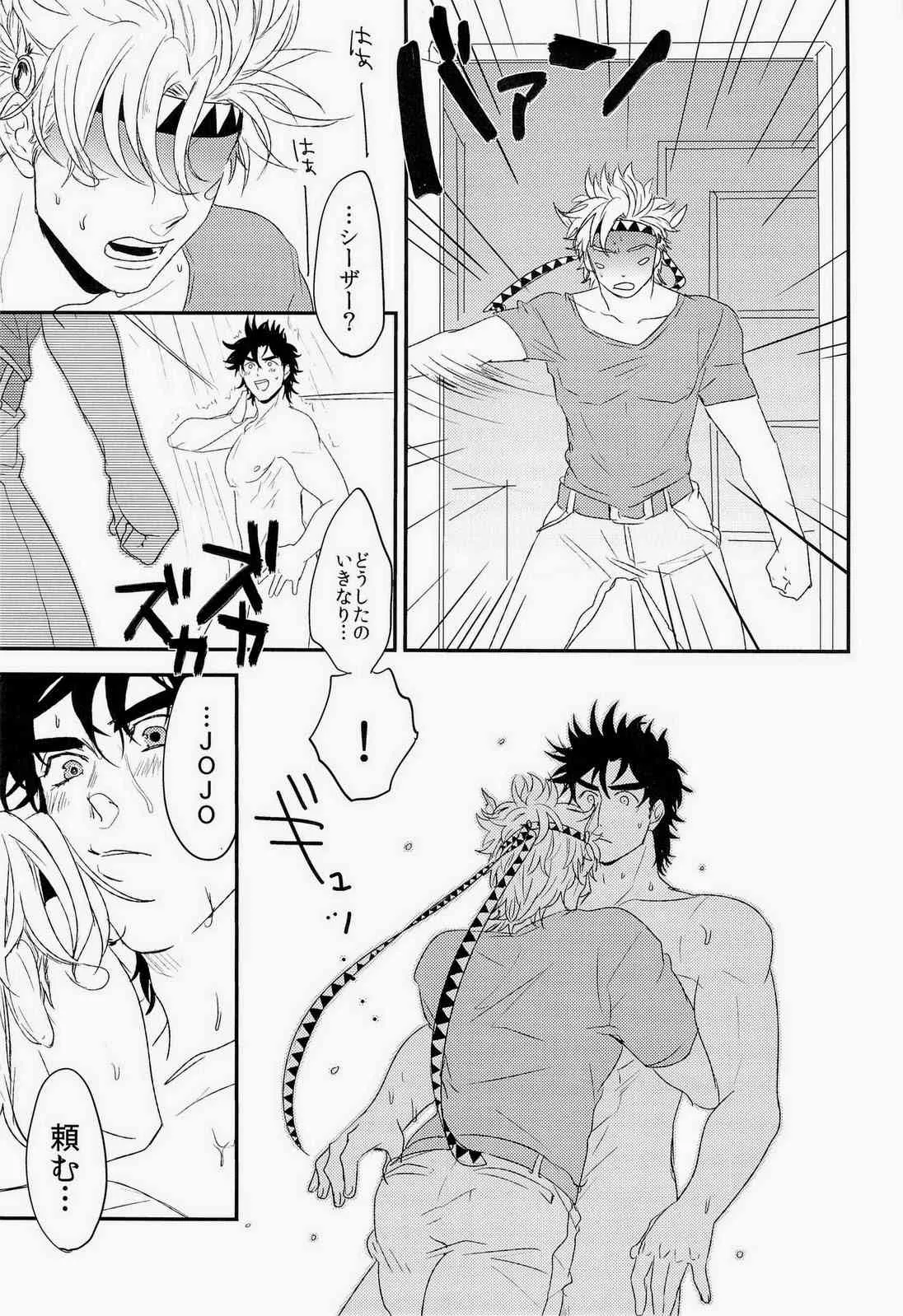 (C84) [鶴町 (ガマ子)] トッポイ男のイタズラ (ジョジョの奇妙な冒険)_9