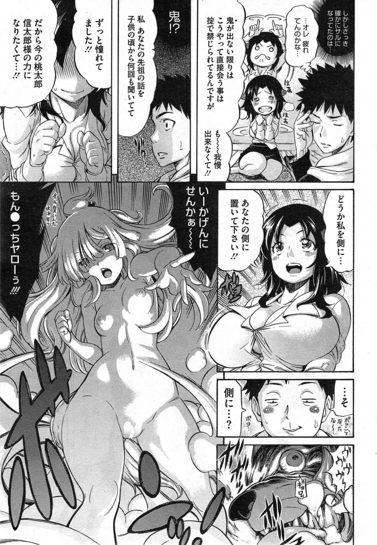 [天太郎] LOVE&PEACH 第1-4話_5
