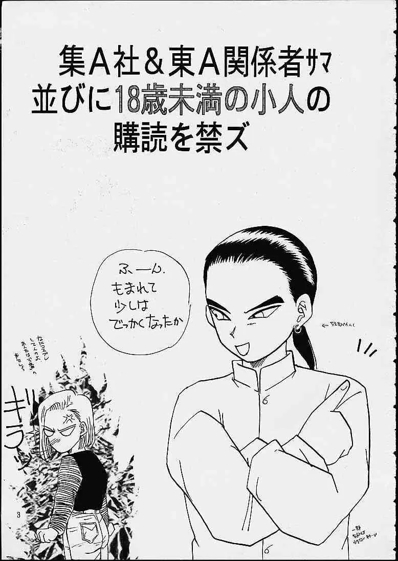 [ちり紙小屋 / ふすま御殿] Z (ドラゴンボール)_3