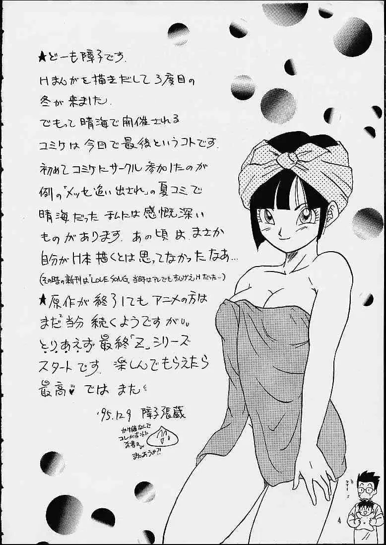 [ちり紙小屋 / ふすま御殿] Z (ドラゴンボール)_4