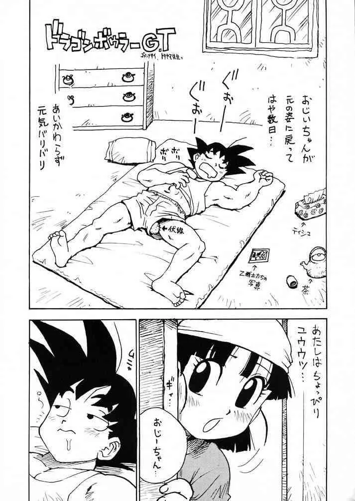 (C55) [かるま屋 (かるま龍狼)] パンピードラゴン (ドラゴンボール)_3