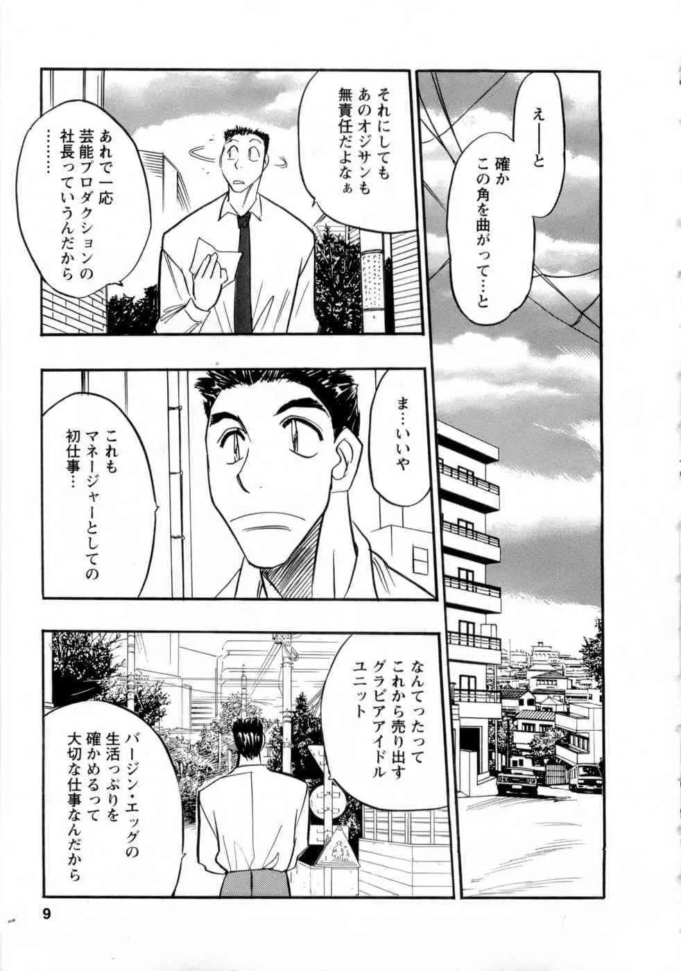 [あうら聖児] バージン・エッグ_8