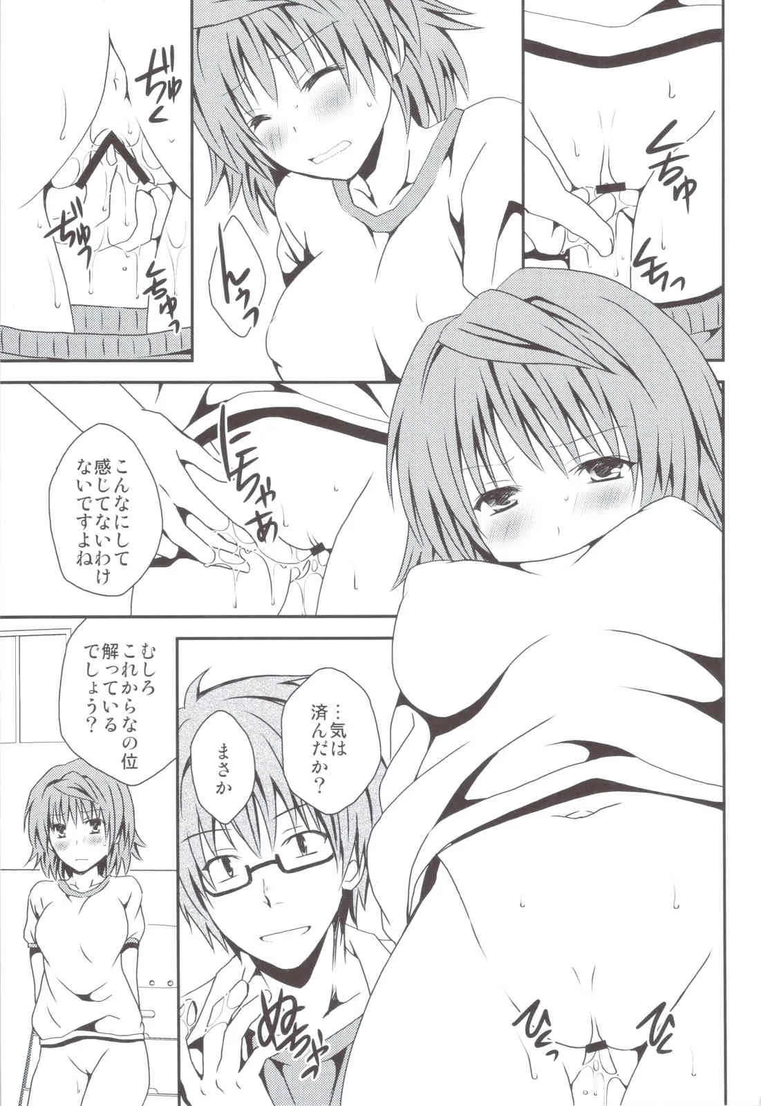 (C83) [氷月 (百乃木富夢)] リコSCOOP (ToLOVEる)