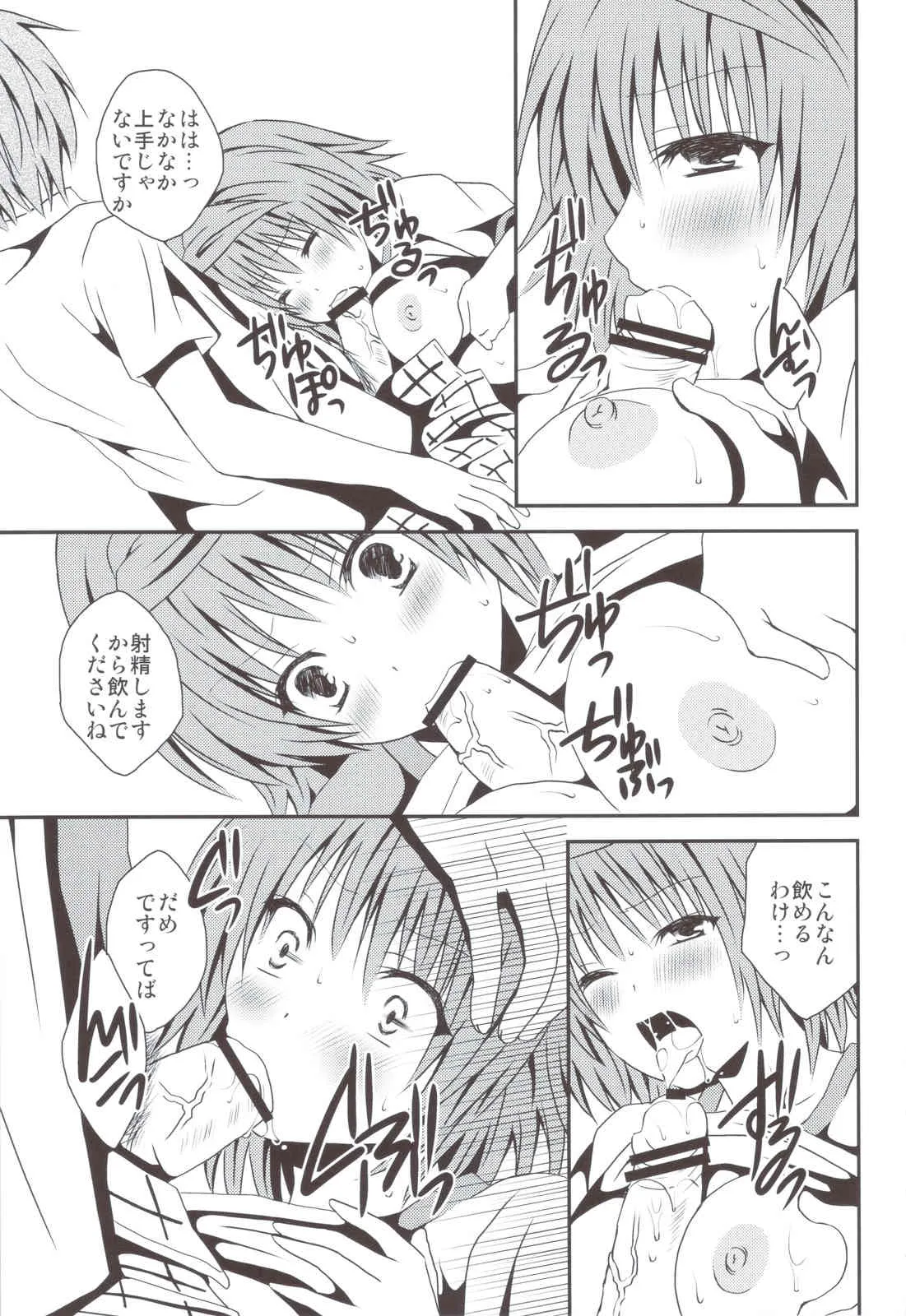(C83) [氷月 (百乃木富夢)] リコSCOOP (ToLOVEる)_4
