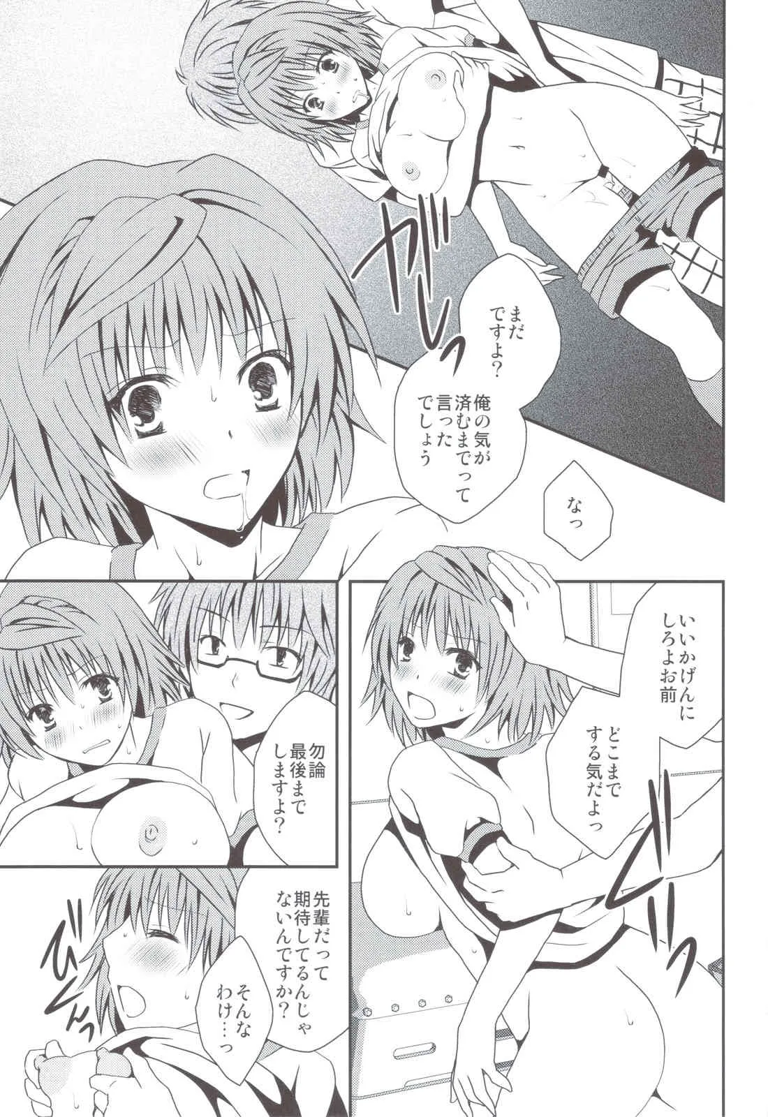 (C83) [氷月 (百乃木富夢)] リコSCOOP (ToLOVEる)_5