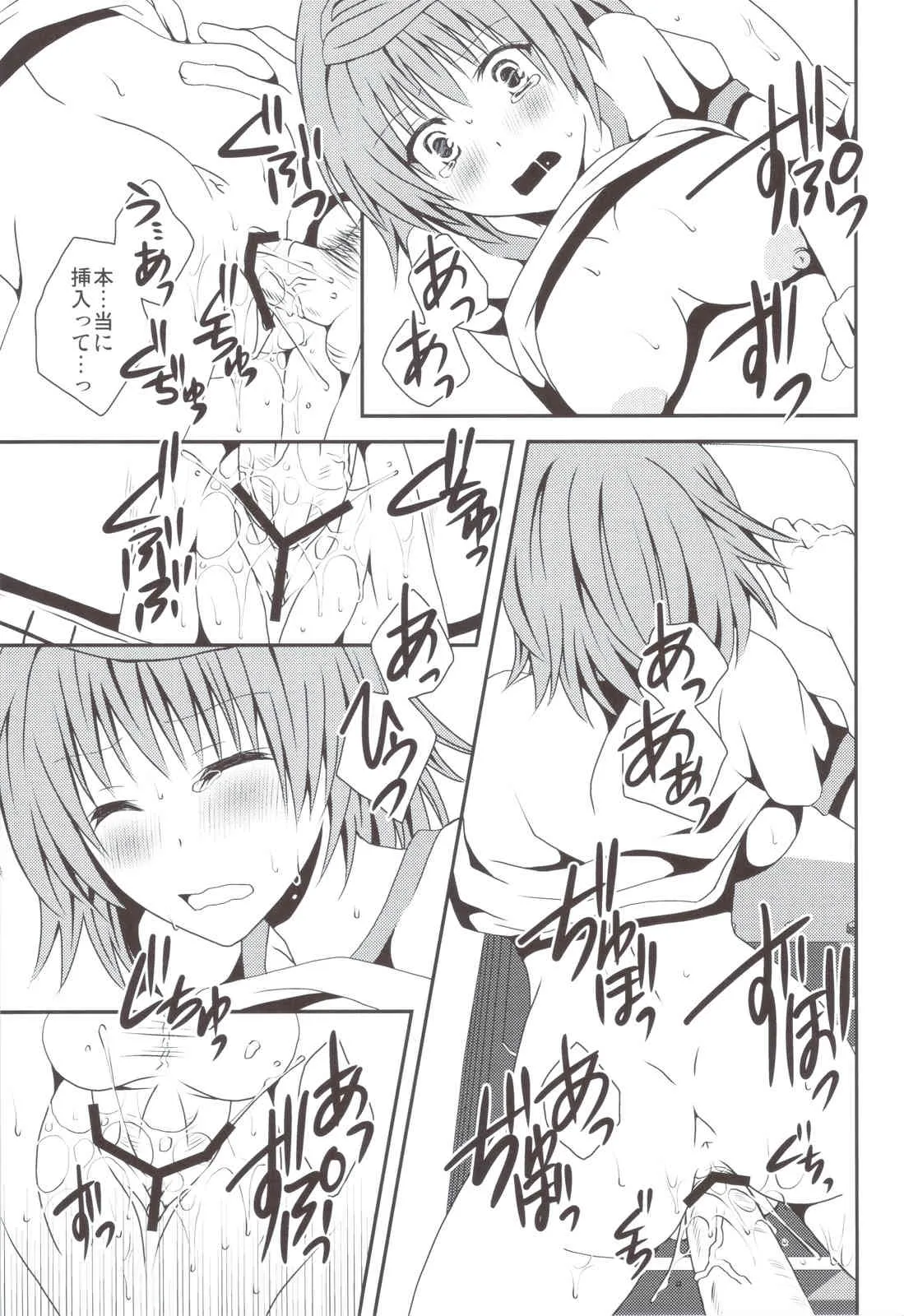 (C83) [氷月 (百乃木富夢)] リコSCOOP (ToLOVEる)_7