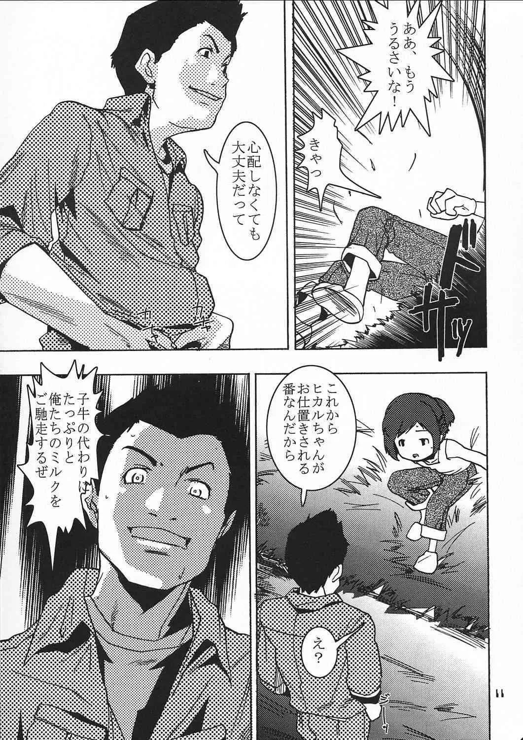 [YOUKI M.K.C+] 小さい子は好きですか (フィギュア17)_10