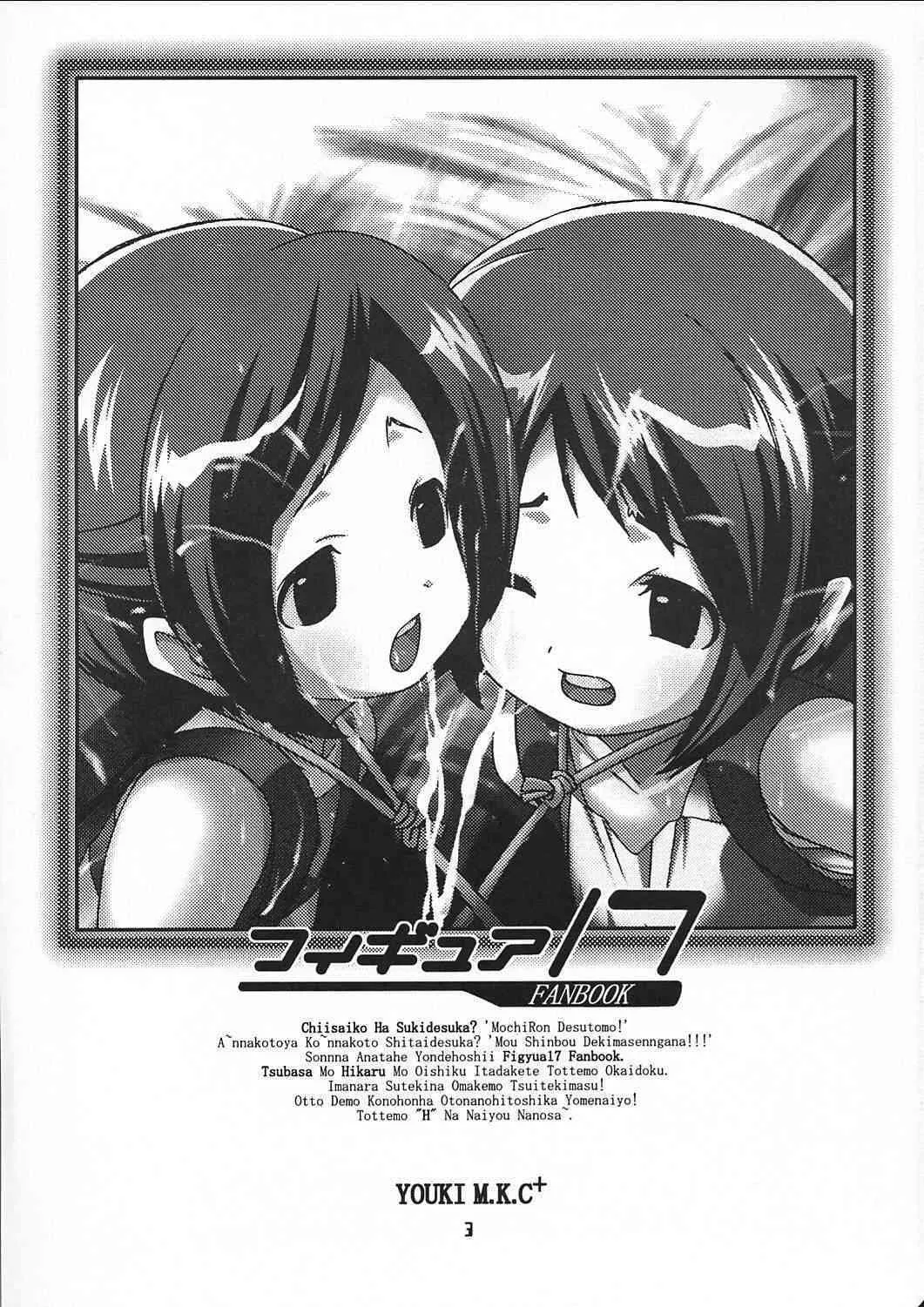 [YOUKI M.K.C+] 小さい子は好きですか (フィギュア17)_2