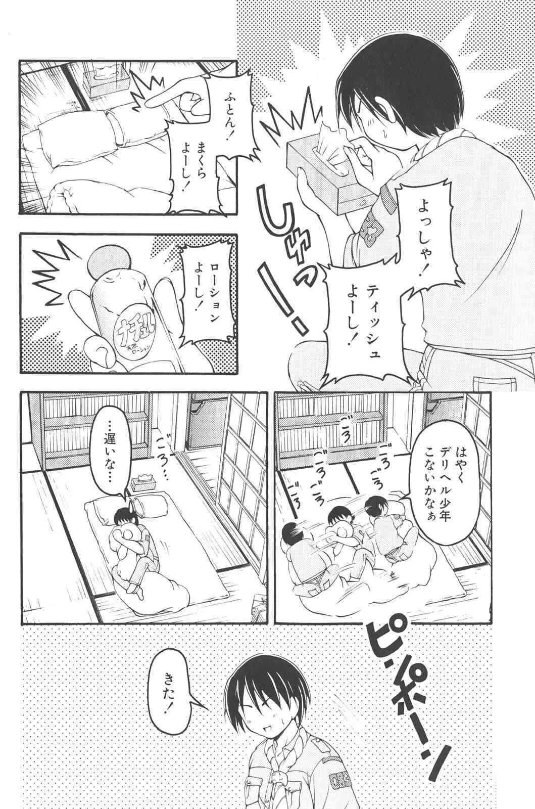 [かげちん] 男の子だってイキたいも_7