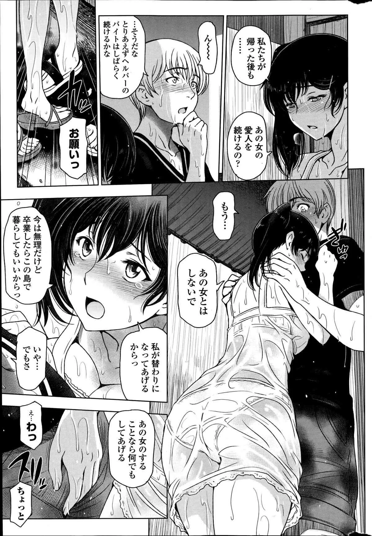 COMIC ペンギンセレブ 2014年08月号_9