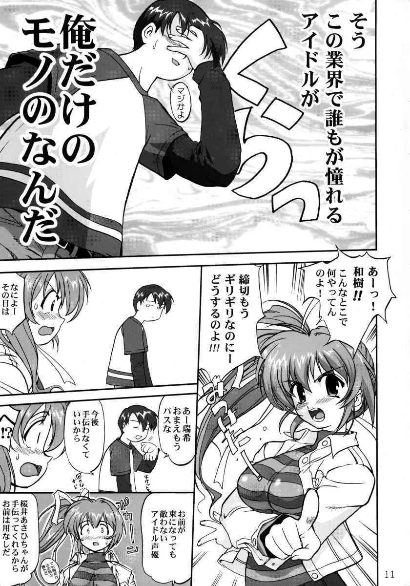 裏桜井あさひ_10