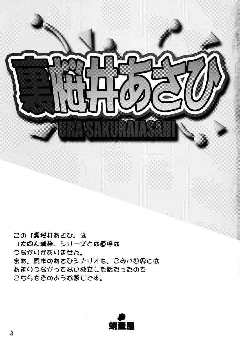 裏桜井あさひ_2