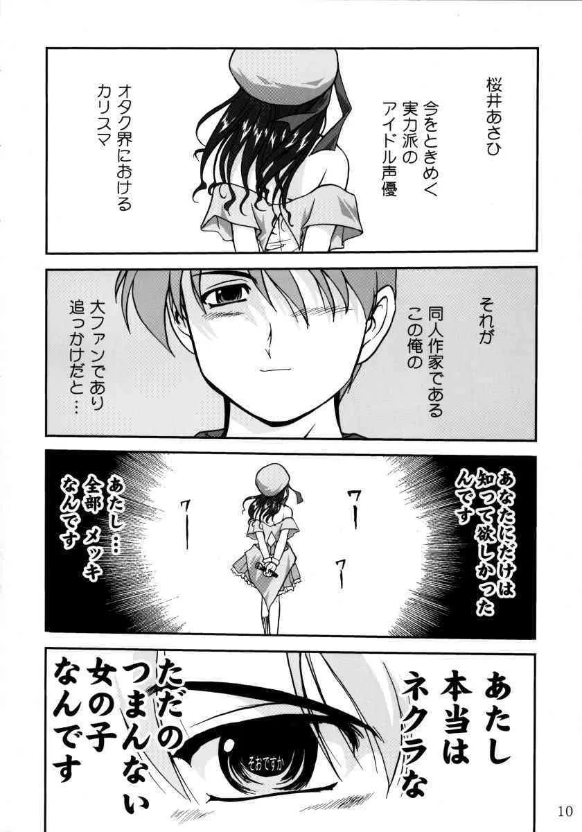 裏桜井あさひ_9