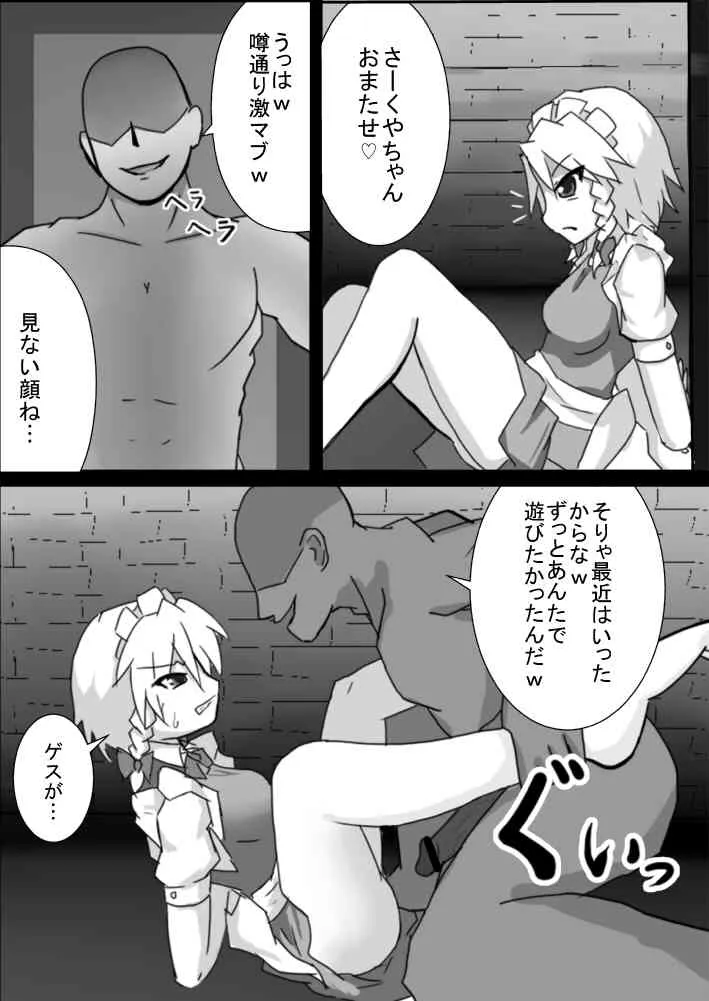 [Nupuryu] 監禁レイプ漫画　咲夜 (Touhou Project)