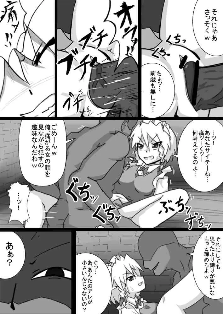 [Nupuryu] 監禁レイプ漫画　咲夜 (Touhou Project)_2