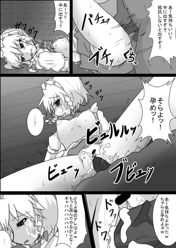 [Nupuryu] 監禁レイプ漫画　咲夜 (Touhou Project)_4