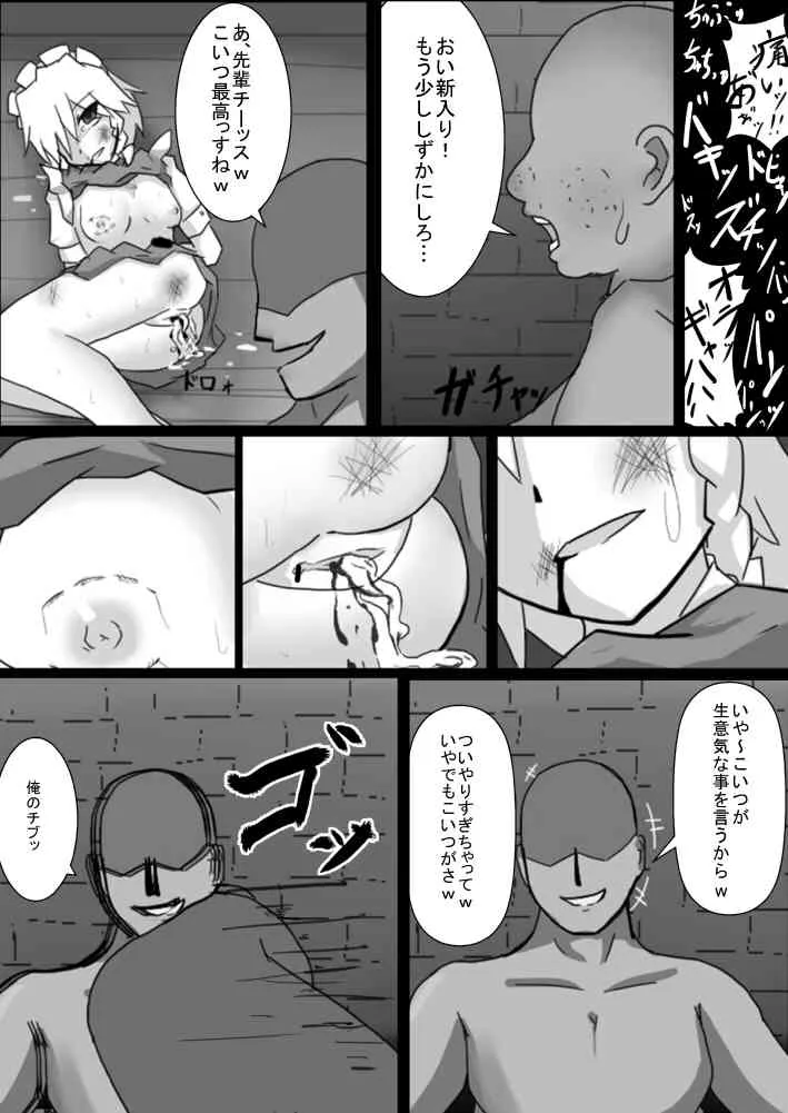 [Nupuryu] 監禁レイプ漫画　咲夜 (Touhou Project)_5