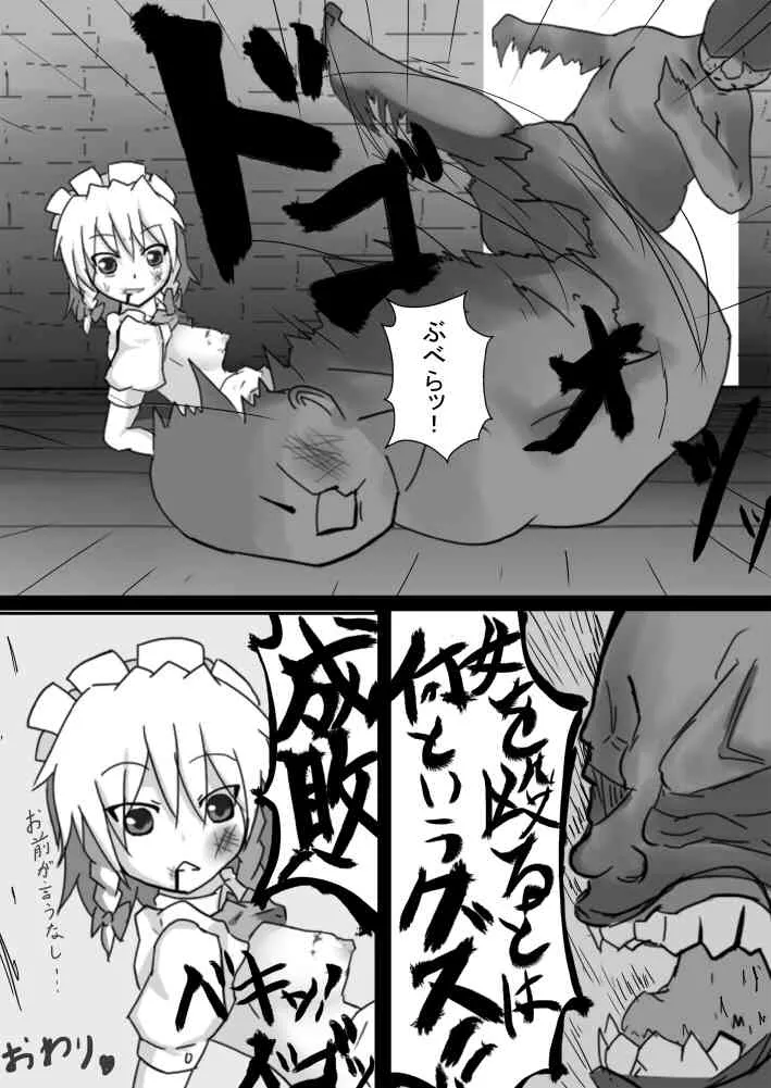 [Nupuryu] 監禁レイプ漫画　咲夜 (Touhou Project)_6