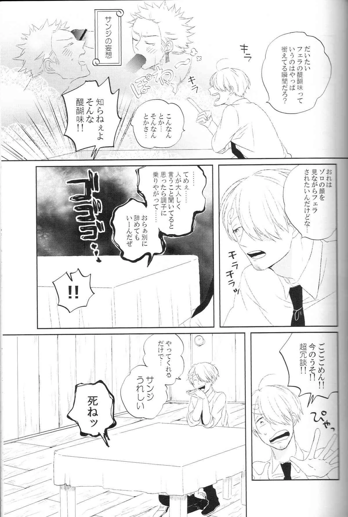 [a.so!/yasugi] tyottodake. s*z fanbook #13 (One Piece)