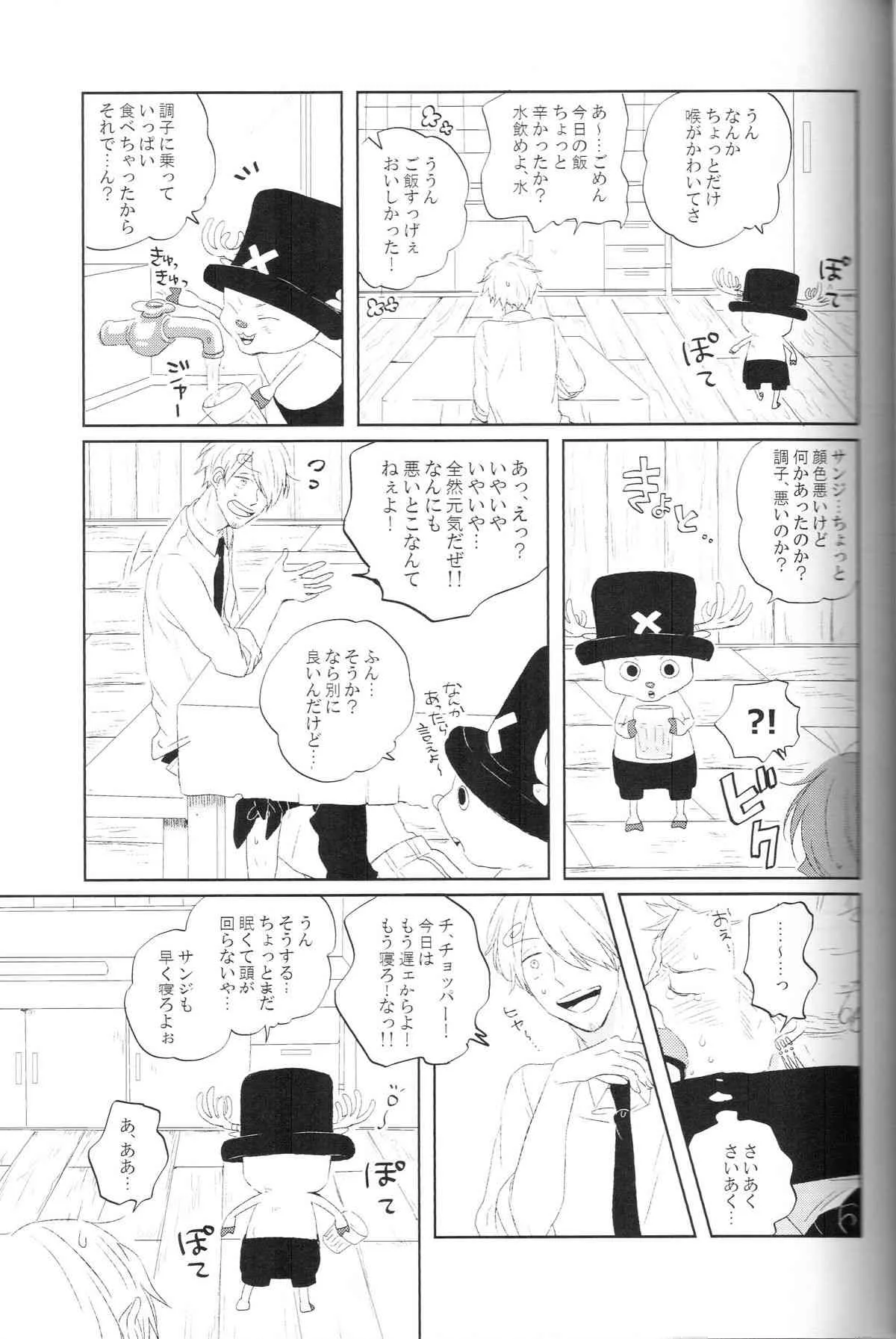 [a.so!/yasugi] tyottodake. s*z fanbook #13 (One Piece)_2