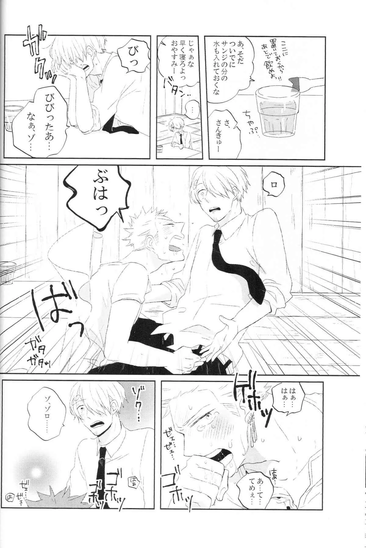 [a.so!/yasugi] tyottodake. s*z fanbook #13 (One Piece)_3