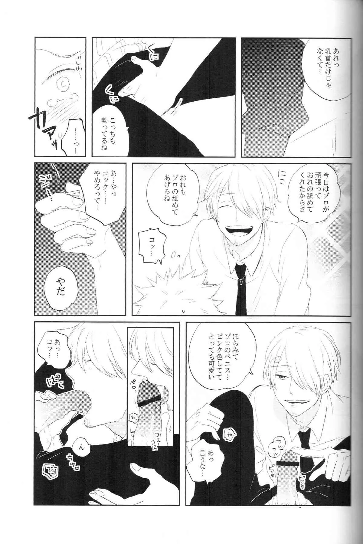 [a.so!/yasugi] tyottodake. s*z fanbook #13 (One Piece)_4
