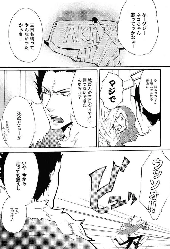 (C71) [DOG VILLE (蜜村)] 不機嫌な狗の休日 (咎狗の血)_10
