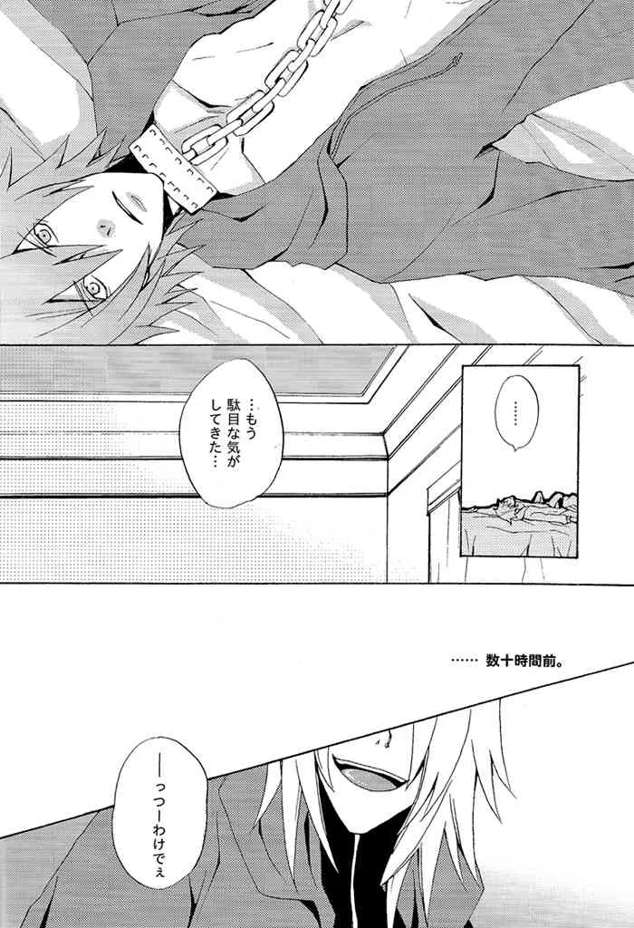 (C71) [DOG VILLE (蜜村)] 不機嫌な狗の休日 (咎狗の血)_3